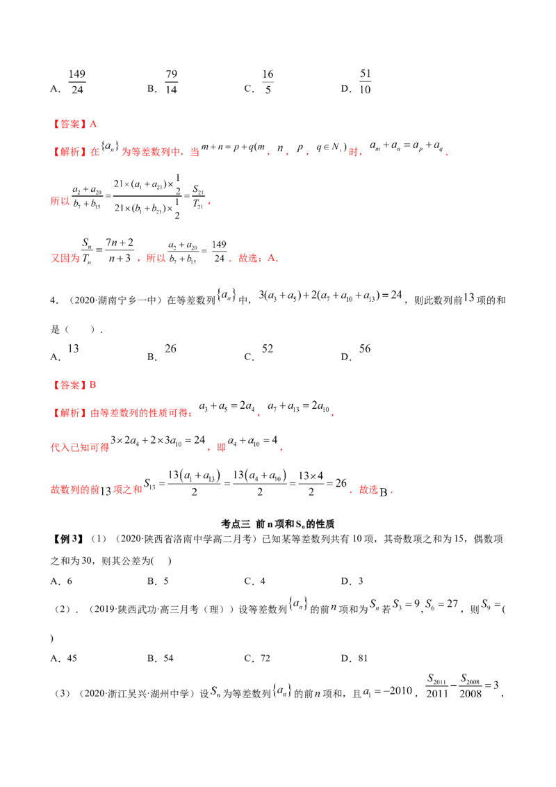 4.2.2等差数列的前n项和（精讲）（解析版）_E015高中全科试卷_数学试题_选修2_01.同步练习_同步练习（第二套）