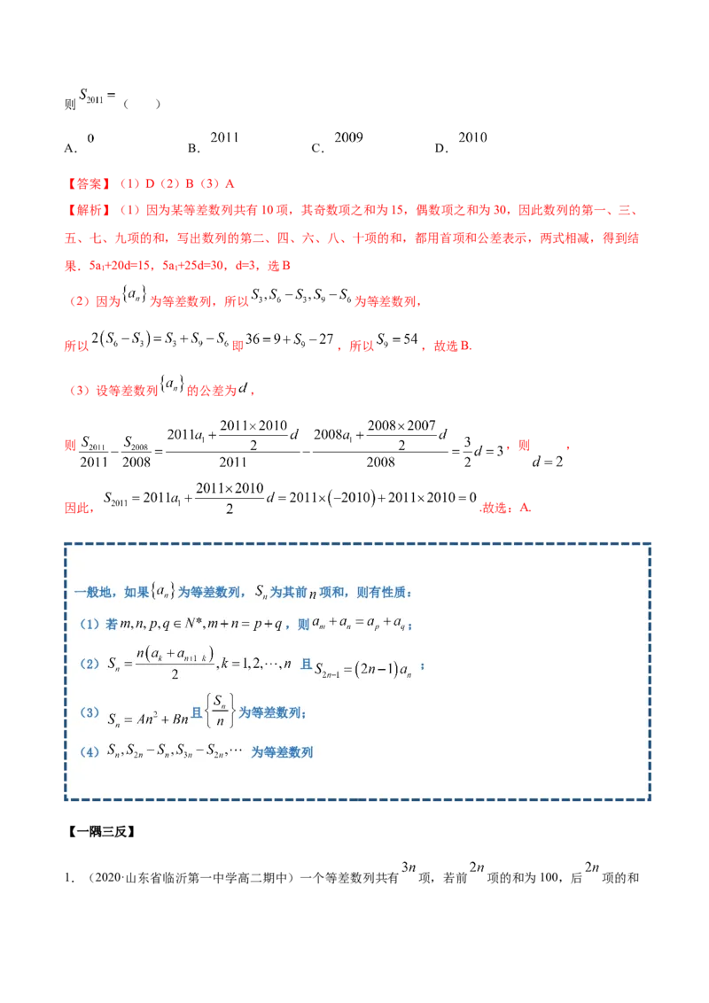 4.2.2等差数列的前n项和（精讲）（解析版）_E015高中全科试卷_数学试题_选修2_01.同步练习_同步练习（第二套）