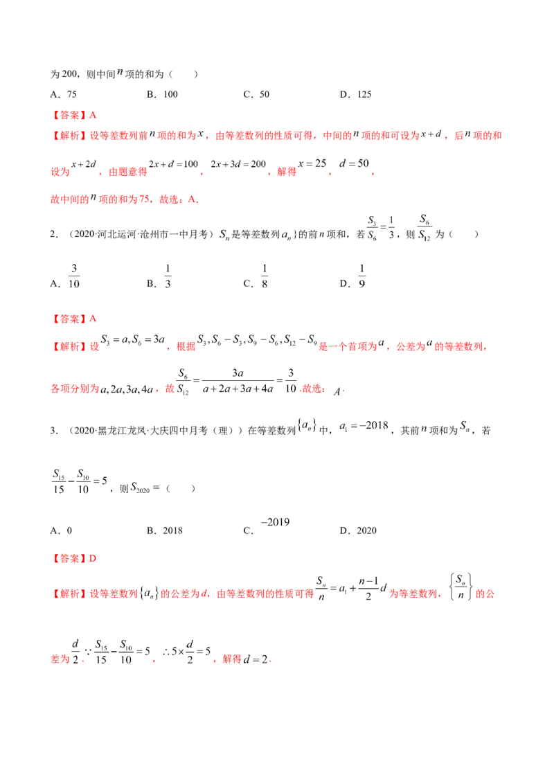 4.2.2等差数列的前n项和（精讲）（解析版）_E015高中全科试卷_数学试题_选修2_01.同步练习_同步练习（第二套）
