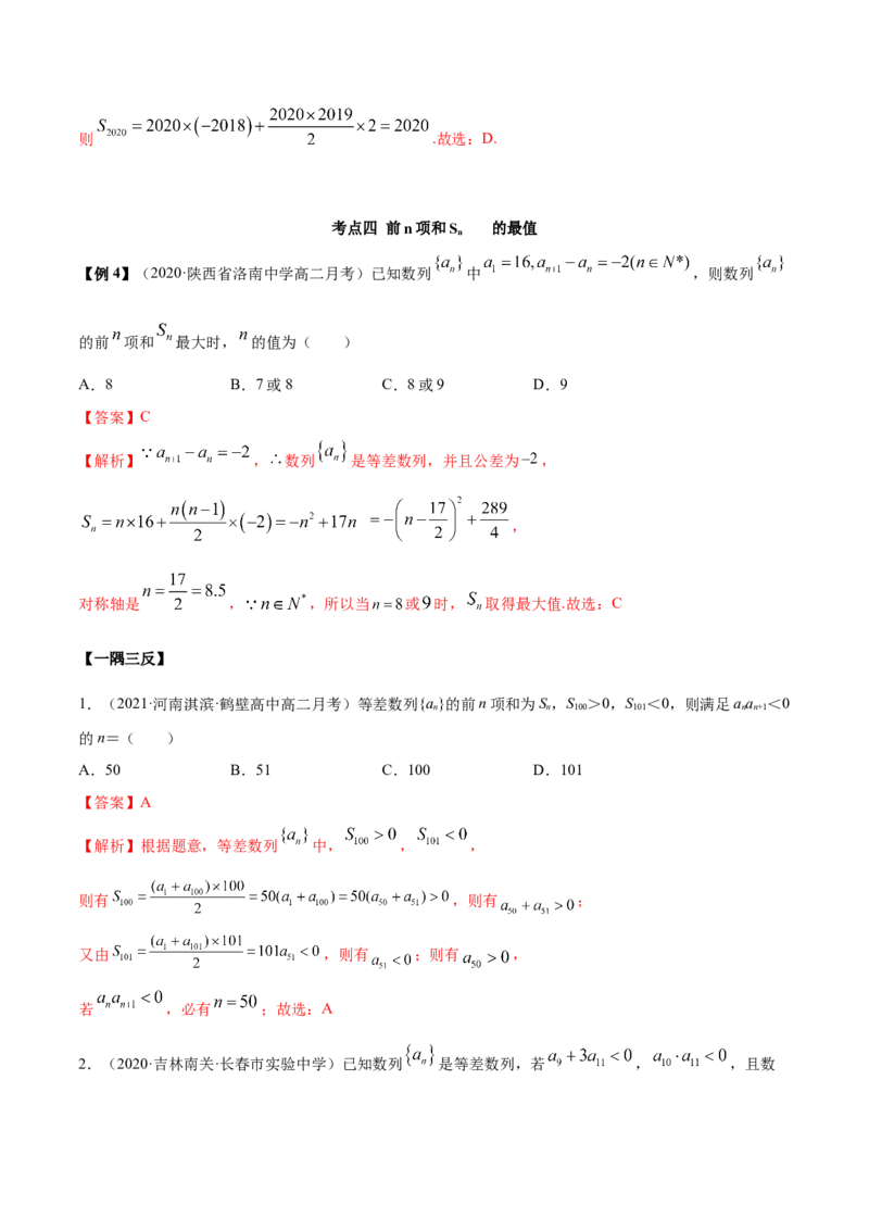 4.2.2等差数列的前n项和（精讲）（解析版）_E015高中全科试卷_数学试题_选修2_01.同步练习_同步练习（第二套）