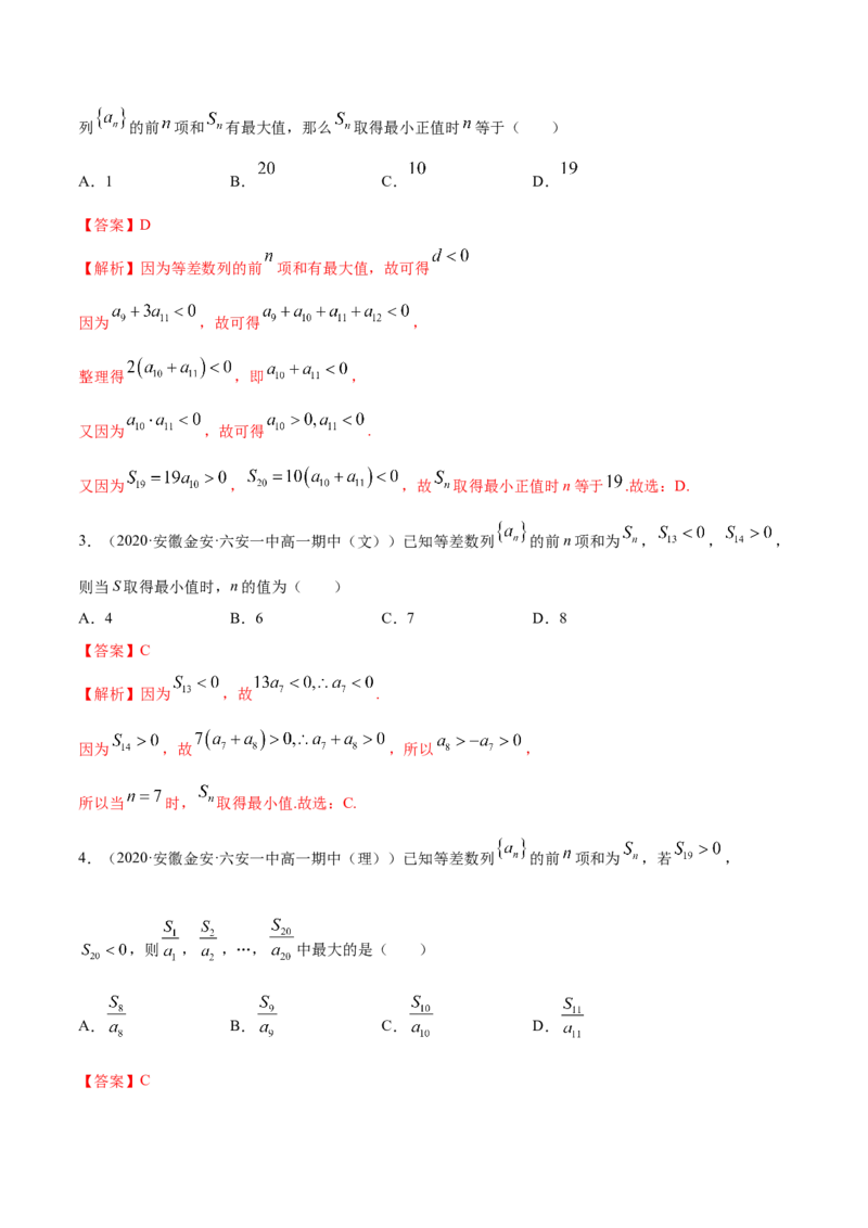 4.2.2等差数列的前n项和（精讲）（解析版）_E015高中全科试卷_数学试题_选修2_01.同步练习_同步练习（第二套）