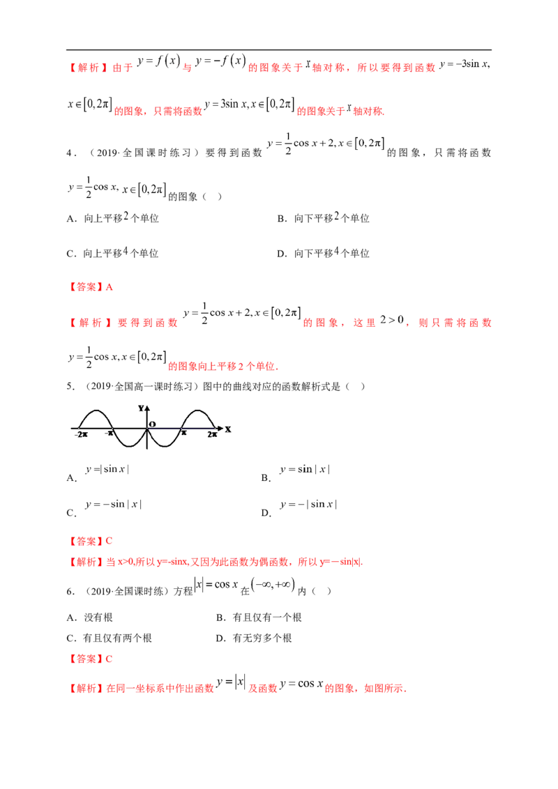 5.4.1正弦函数、余弦函数的图像练习（1）（解析版）_E015高中全科试卷_数学试题_必修1_02.同步练习_2.同步练习（第二套）_同步练习配套人教A版数学_第5章三角函数