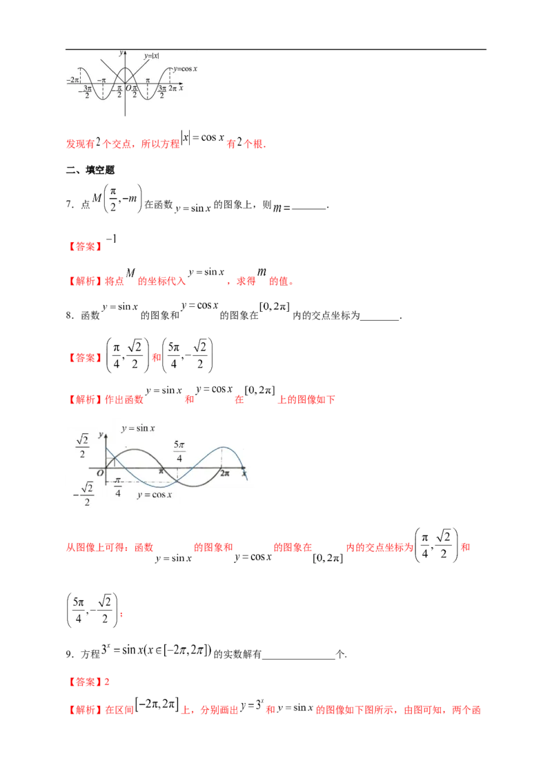 5.4.1正弦函数、余弦函数的图像练习（1）（解析版）_E015高中全科试卷_数学试题_必修1_02.同步练习_2.同步练习（第二套）_同步练习配套人教A版数学_第5章三角函数