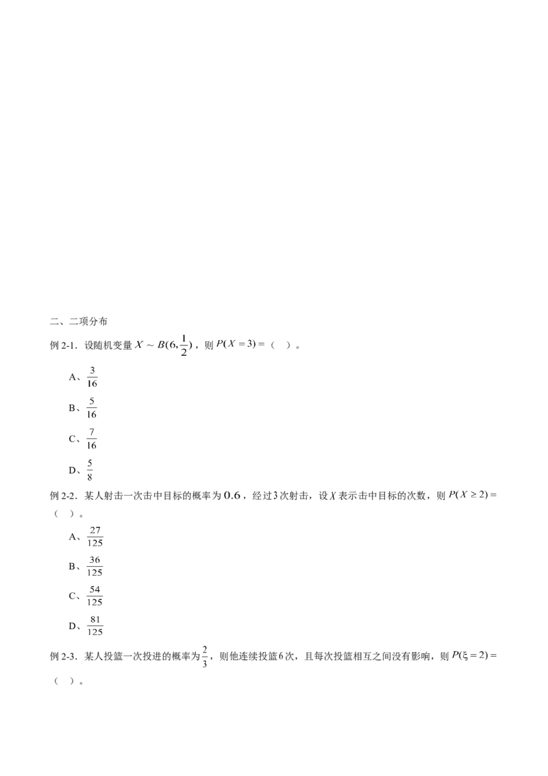 专题7.4二项分布与超几何分布（原卷版）_E015高中全科试卷_数学试题_选修3_02.同步练习_课后培优练2023年