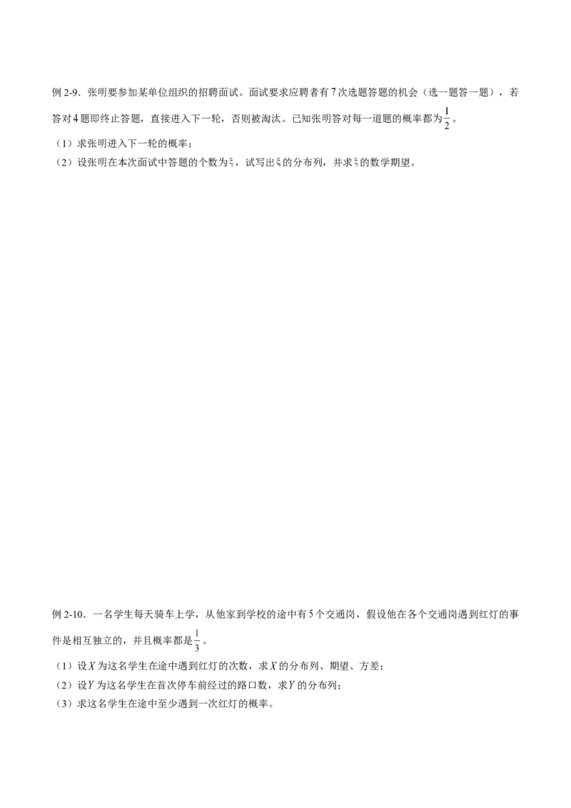 专题7.4二项分布与超几何分布（原卷版）_E015高中全科试卷_数学试题_选修3_02.同步练习_课后培优练2023年