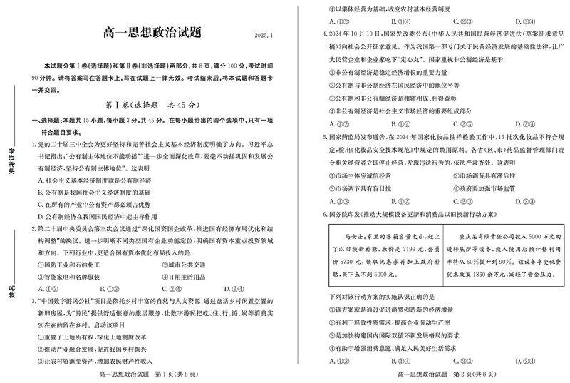 山东省德州市2024-2025学年高一上学期1月联考试题政治PDF版含答案_2024-2025高一（7-7月题库）_2025年02月试卷_0202山东省德州市2024-2025学年高一上学期1月联考试题