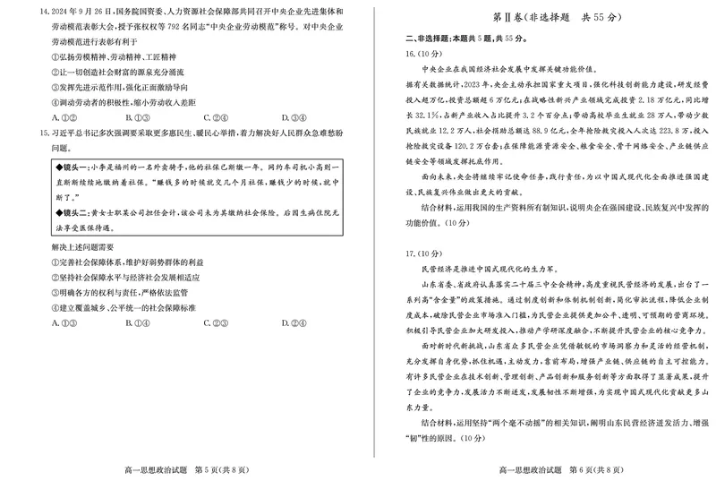 山东省德州市2024-2025学年高一上学期1月联考试题政治PDF版含答案_2024-2025高一（7-7月题库）_2025年02月试卷_0202山东省德州市2024-2025学年高一上学期1月联考试题