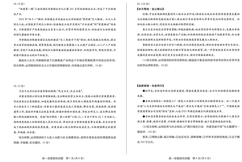 山东省德州市2024-2025学年高一上学期1月联考试题政治PDF版含答案_2024-2025高一（7-7月题库）_2025年02月试卷_0202山东省德州市2024-2025学年高一上学期1月联考试题