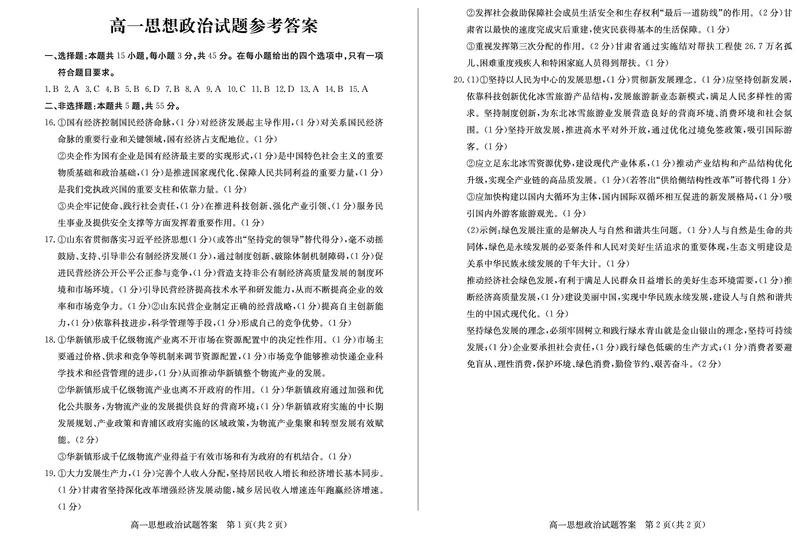 山东省德州市2024-2025学年高一上学期1月联考试题政治PDF版含答案_2024-2025高一（7-7月题库）_2025年02月试卷_0202山东省德州市2024-2025学年高一上学期1月联考试题