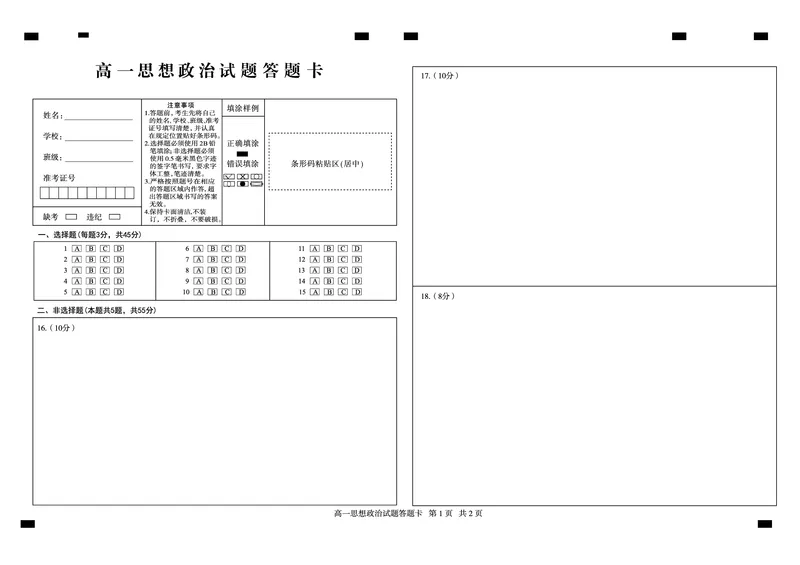 山东省德州市2024-2025学年高一上学期1月联考试题政治PDF版含答案_2024-2025高一（7-7月题库）_2025年02月试卷_0202山东省德州市2024-2025学年高一上学期1月联考试题