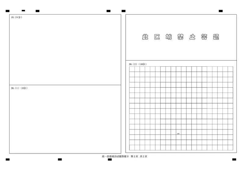 山东省德州市2024-2025学年高一上学期1月联考试题政治PDF版含答案_2024-2025高一（7-7月题库）_2025年02月试卷_0202山东省德州市2024-2025学年高一上学期1月联考试题