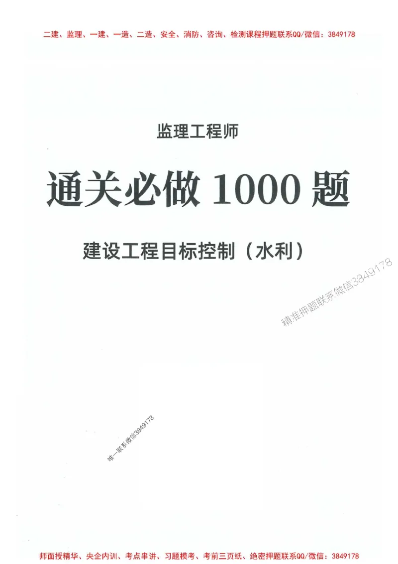 2025年监理水利控制-核心母题1000题推荐_监理工程师_2025监理工程师_2025年监理工程师SVIP_2025年监理水利控制SVIP_01-精华文档✿电子教材✿历年真题_754