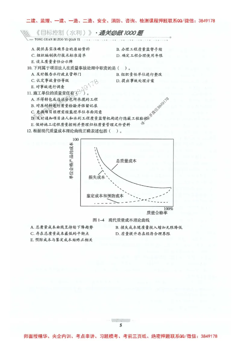2025年监理水利控制-核心母题1000题推荐_监理工程师_2025监理工程师_2025年监理工程师SVIP_2025年监理水利控制SVIP_01-精华文档✿电子教材✿历年真题_754