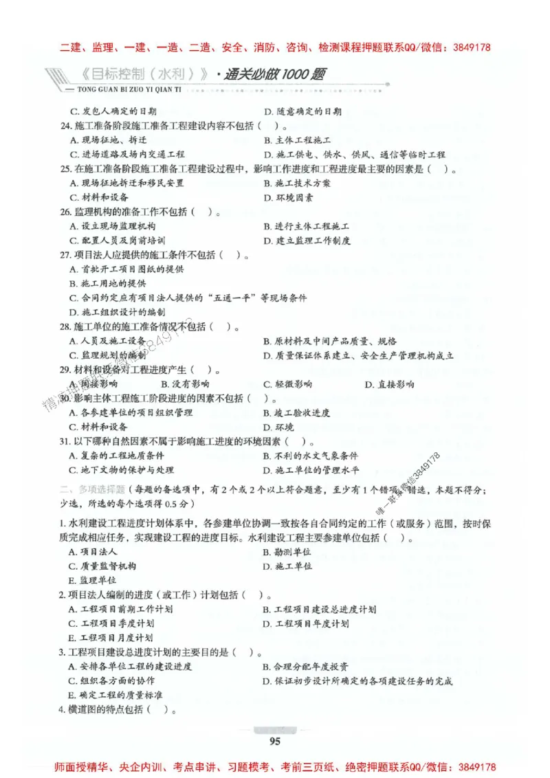 2025年监理水利控制-核心母题1000题推荐_监理工程师_2025监理工程师_2025年监理工程师SVIP_2025年监理水利控制SVIP_01-精华文档✿电子教材✿历年真题_754
