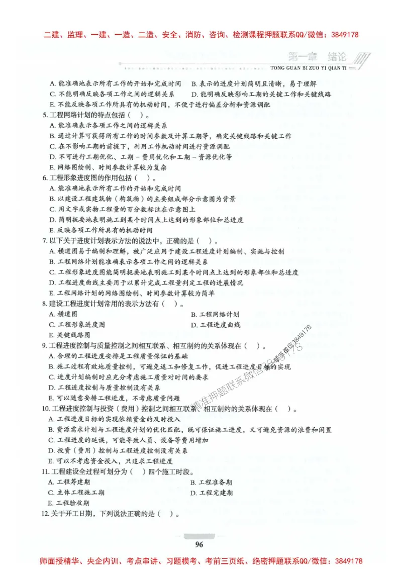 2025年监理水利控制-核心母题1000题推荐_监理工程师_2025监理工程师_2025年监理工程师SVIP_2025年监理水利控制SVIP_01-精华文档✿电子教材✿历年真题_754