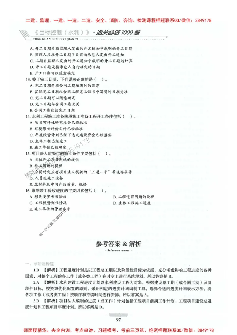 2025年监理水利控制-核心母题1000题推荐_监理工程师_2025监理工程师_2025年监理工程师SVIP_2025年监理水利控制SVIP_01-精华文档✿电子教材✿历年真题_754