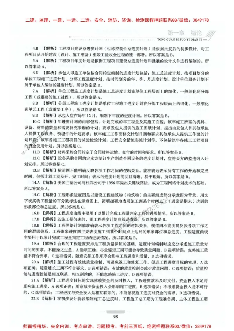 2025年监理水利控制-核心母题1000题推荐_监理工程师_2025监理工程师_2025年监理工程师SVIP_2025年监理水利控制SVIP_01-精华文档✿电子教材✿历年真题_754