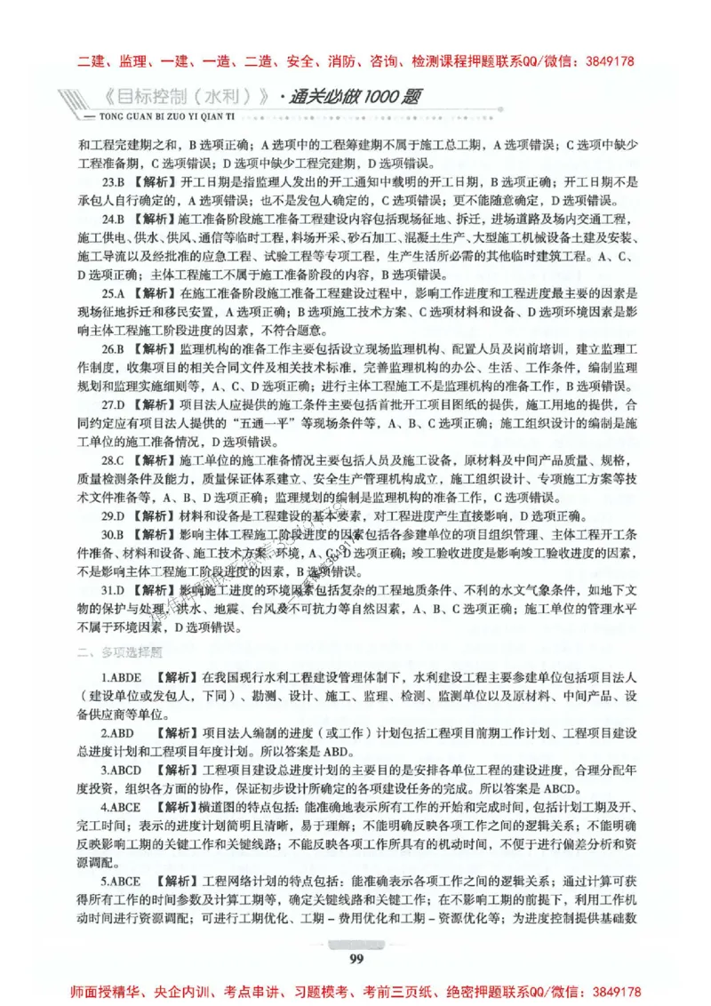 2025年监理水利控制-核心母题1000题推荐_监理工程师_2025监理工程师_2025年监理工程师SVIP_2025年监理水利控制SVIP_01-精华文档✿电子教材✿历年真题_754