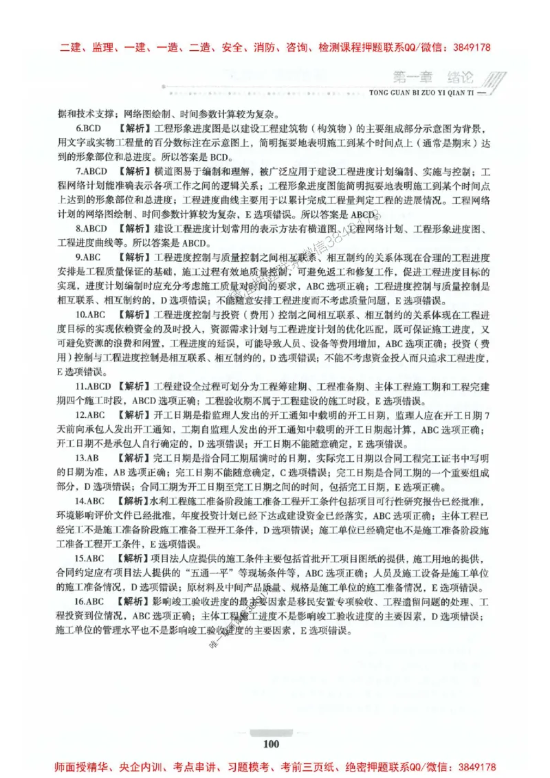 2025年监理水利控制-核心母题1000题推荐_监理工程师_2025监理工程师_2025年监理工程师SVIP_2025年监理水利控制SVIP_01-精华文档✿电子教材✿历年真题_754