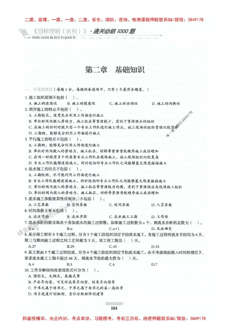 2025年监理水利控制-核心母题1000题推荐_监理工程师_2025监理工程师_2025年监理工程师SVIP_2025年监理水利控制SVIP_01-精华文档✿电子教材✿历年真题_754