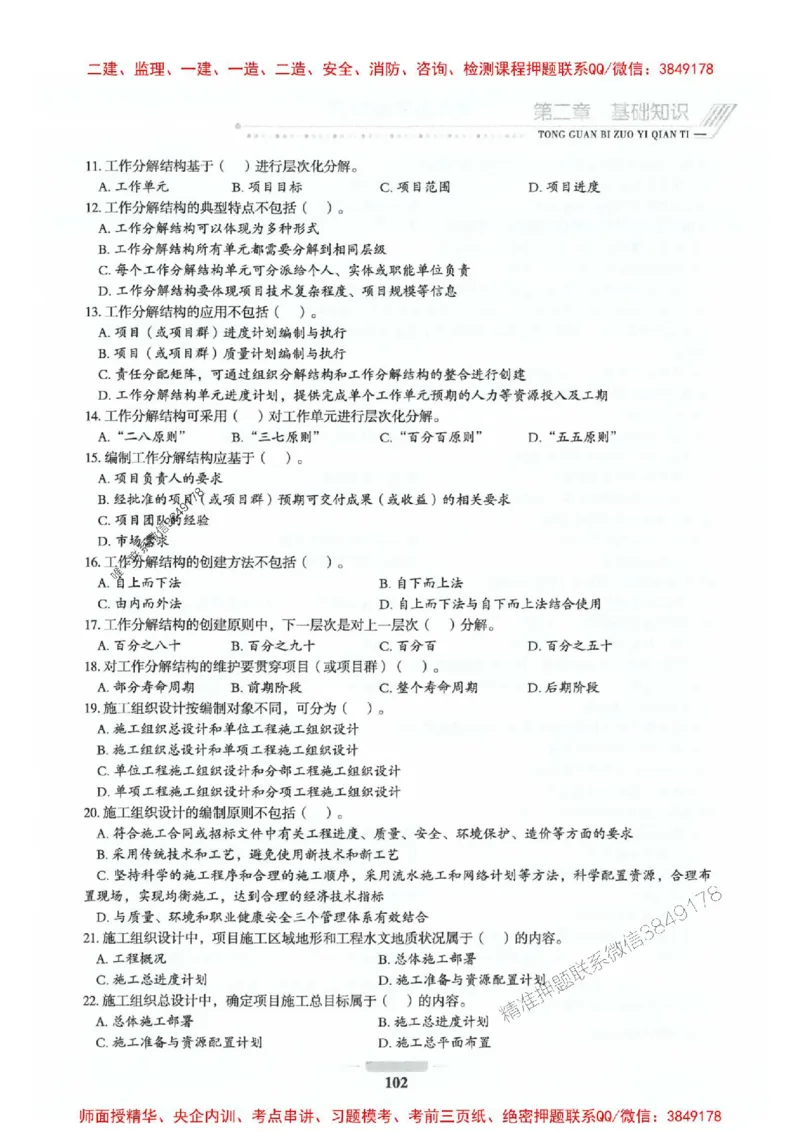 2025年监理水利控制-核心母题1000题推荐_监理工程师_2025监理工程师_2025年监理工程师SVIP_2025年监理水利控制SVIP_01-精华文档✿电子教材✿历年真题_754