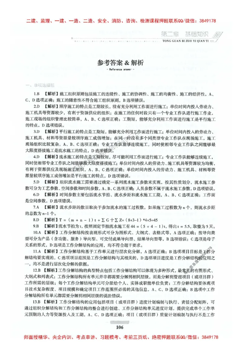 2025年监理水利控制-核心母题1000题推荐_监理工程师_2025监理工程师_2025年监理工程师SVIP_2025年监理水利控制SVIP_01-精华文档✿电子教材✿历年真题_754