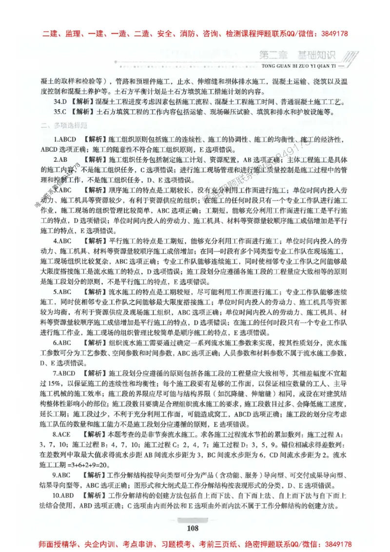 2025年监理水利控制-核心母题1000题推荐_监理工程师_2025监理工程师_2025年监理工程师SVIP_2025年监理水利控制SVIP_01-精华文档✿电子教材✿历年真题_754
