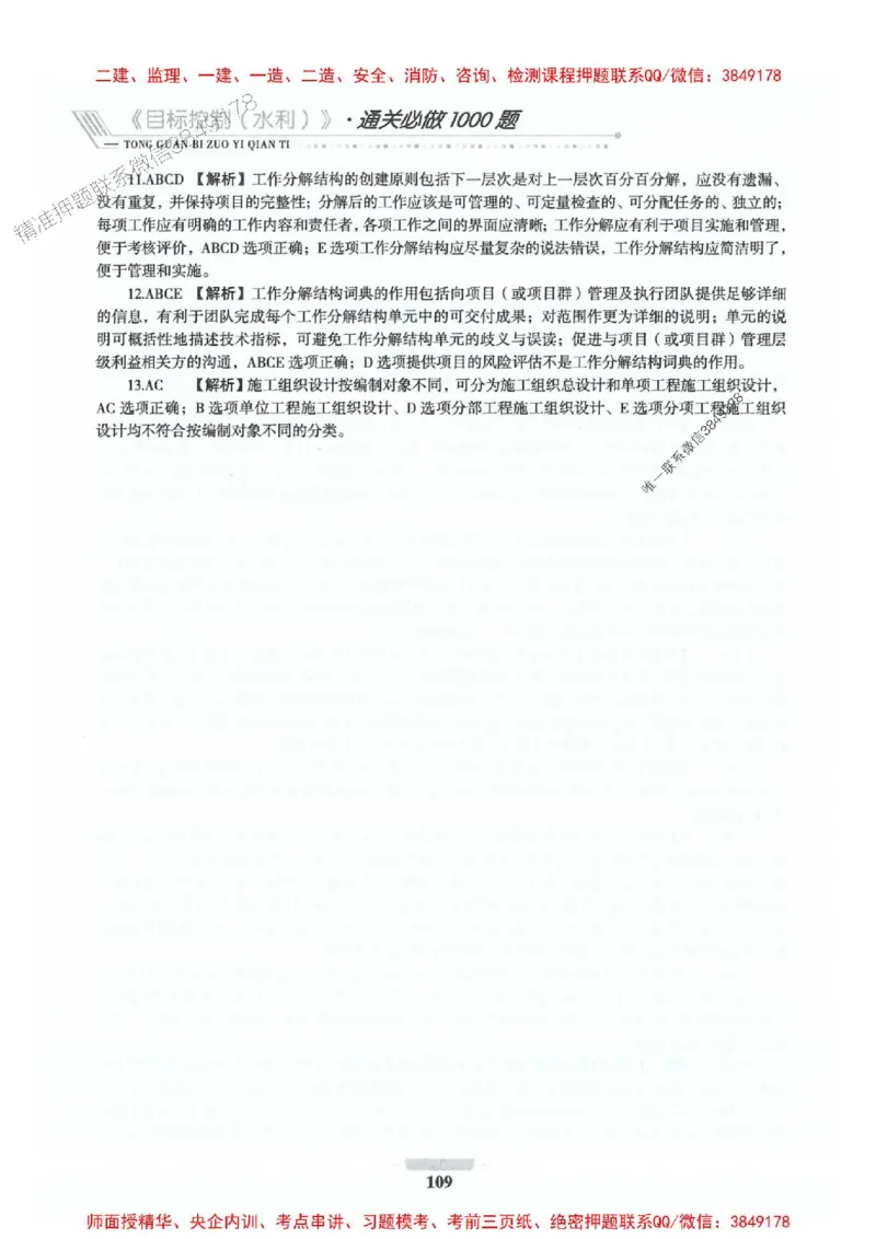 2025年监理水利控制-核心母题1000题推荐_监理工程师_2025监理工程师_2025年监理工程师SVIP_2025年监理水利控制SVIP_01-精华文档✿电子教材✿历年真题_754
