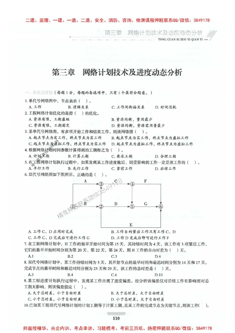 2025年监理水利控制-核心母题1000题推荐_监理工程师_2025监理工程师_2025年监理工程师SVIP_2025年监理水利控制SVIP_01-精华文档✿电子教材✿历年真题_754