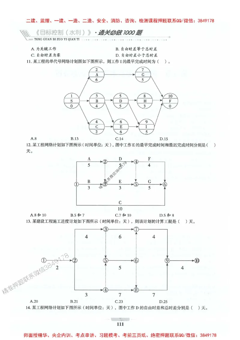 2025年监理水利控制-核心母题1000题推荐_监理工程师_2025监理工程师_2025年监理工程师SVIP_2025年监理水利控制SVIP_01-精华文档✿电子教材✿历年真题_754