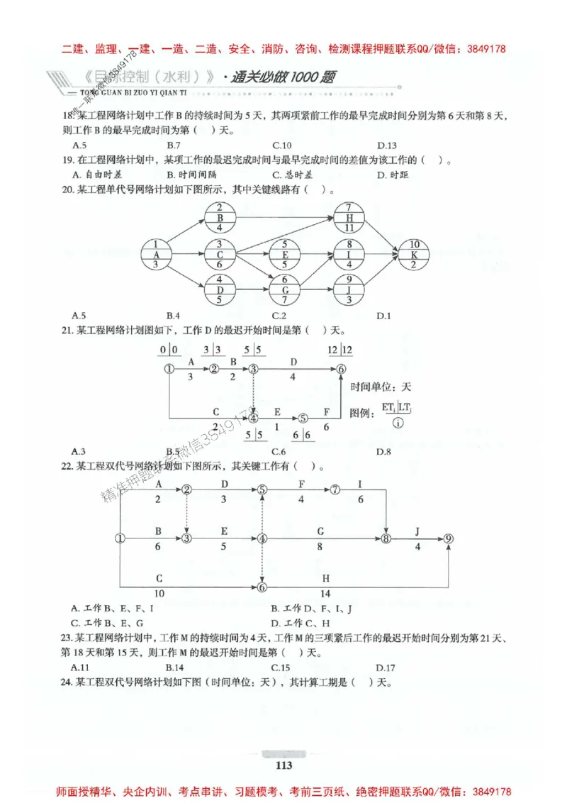2025年监理水利控制-核心母题1000题推荐_监理工程师_2025监理工程师_2025年监理工程师SVIP_2025年监理水利控制SVIP_01-精华文档✿电子教材✿历年真题_754