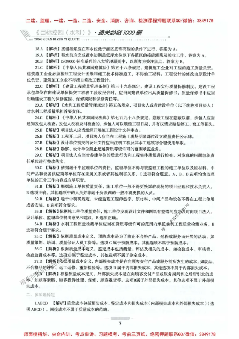 2025年监理水利控制-核心母题1000题推荐_监理工程师_2025监理工程师_2025年监理工程师SVIP_2025年监理水利控制SVIP_01-精华文档✿电子教材✿历年真题_754