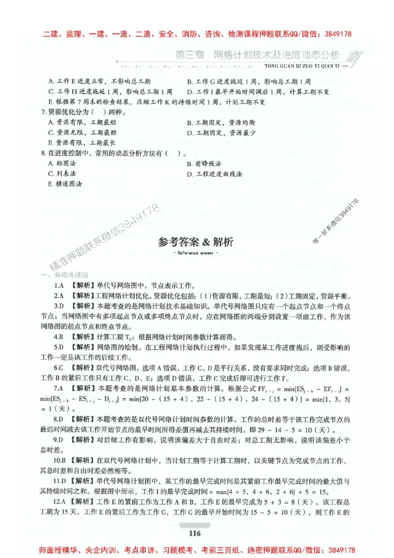 2025年监理水利控制-核心母题1000题推荐_监理工程师_2025监理工程师_2025年监理工程师SVIP_2025年监理水利控制SVIP_01-精华文档✿电子教材✿历年真题_754