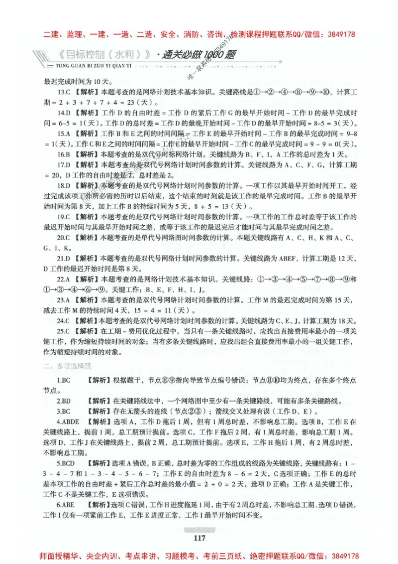 2025年监理水利控制-核心母题1000题推荐_监理工程师_2025监理工程师_2025年监理工程师SVIP_2025年监理水利控制SVIP_01-精华文档✿电子教材✿历年真题_754