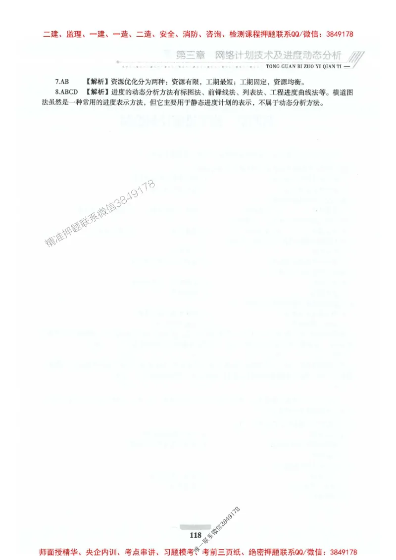 2025年监理水利控制-核心母题1000题推荐_监理工程师_2025监理工程师_2025年监理工程师SVIP_2025年监理水利控制SVIP_01-精华文档✿电子教材✿历年真题_754