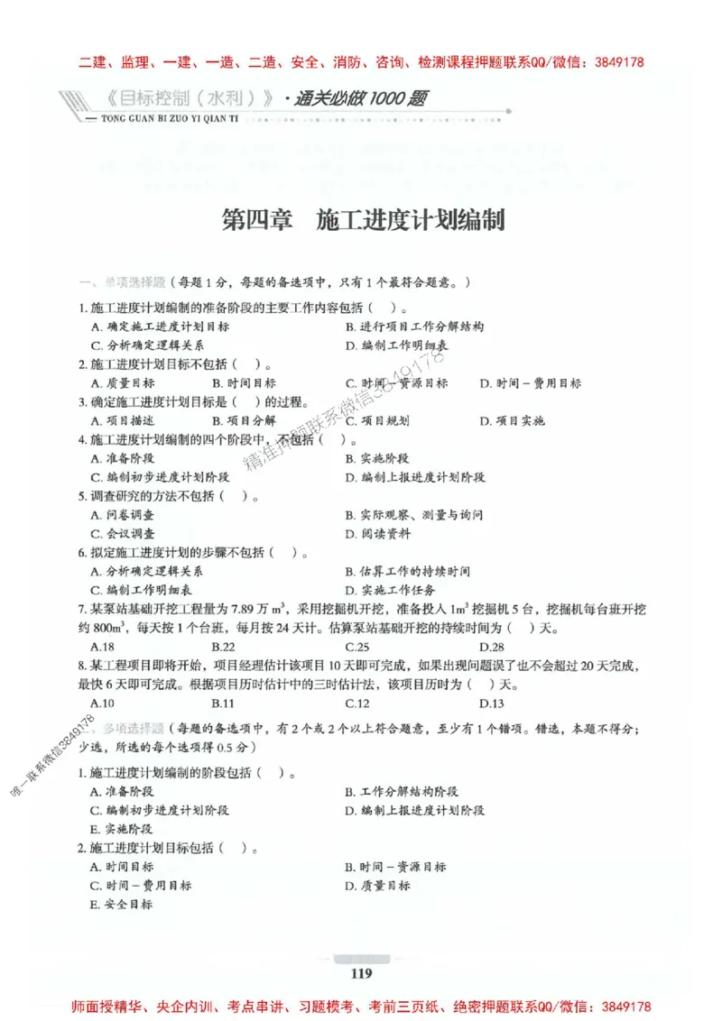 2025年监理水利控制-核心母题1000题推荐_监理工程师_2025监理工程师_2025年监理工程师SVIP_2025年监理水利控制SVIP_01-精华文档✿电子教材✿历年真题_754