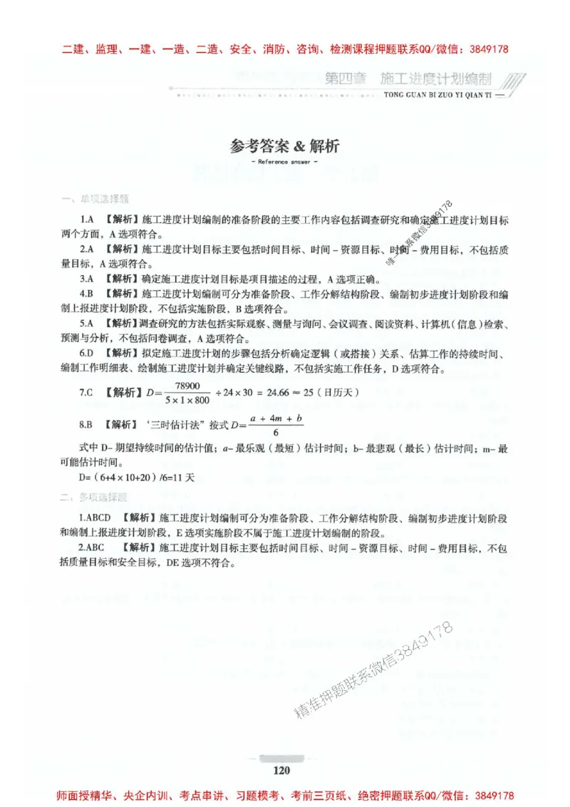 2025年监理水利控制-核心母题1000题推荐_监理工程师_2025监理工程师_2025年监理工程师SVIP_2025年监理水利控制SVIP_01-精华文档✿电子教材✿历年真题_754