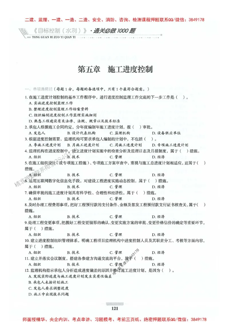 2025年监理水利控制-核心母题1000题推荐_监理工程师_2025监理工程师_2025年监理工程师SVIP_2025年监理水利控制SVIP_01-精华文档✿电子教材✿历年真题_754