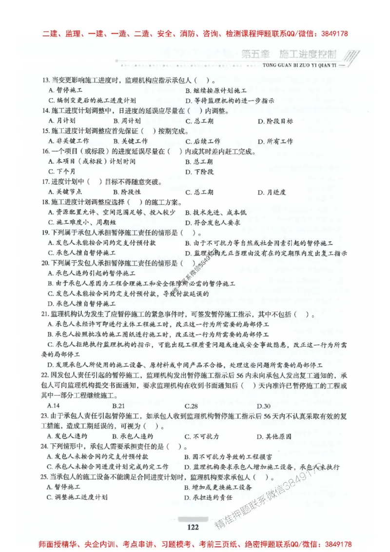 2025年监理水利控制-核心母题1000题推荐_监理工程师_2025监理工程师_2025年监理工程师SVIP_2025年监理水利控制SVIP_01-精华文档✿电子教材✿历年真题_754