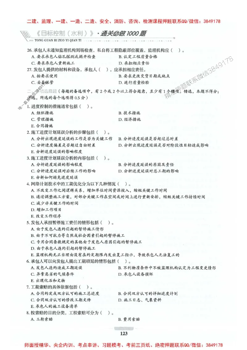 2025年监理水利控制-核心母题1000题推荐_监理工程师_2025监理工程师_2025年监理工程师SVIP_2025年监理水利控制SVIP_01-精华文档✿电子教材✿历年真题_754