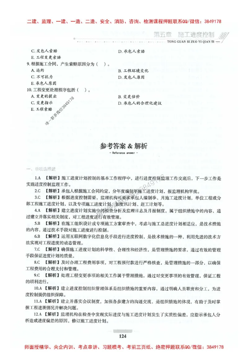 2025年监理水利控制-核心母题1000题推荐_监理工程师_2025监理工程师_2025年监理工程师SVIP_2025年监理水利控制SVIP_01-精华文档✿电子教材✿历年真题_754