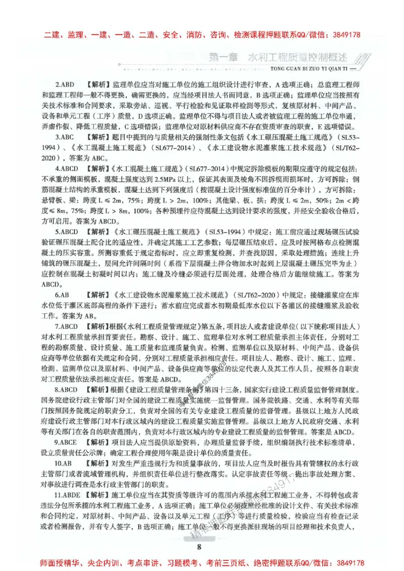 2025年监理水利控制-核心母题1000题推荐_监理工程师_2025监理工程师_2025年监理工程师SVIP_2025年监理水利控制SVIP_01-精华文档✿电子教材✿历年真题_754