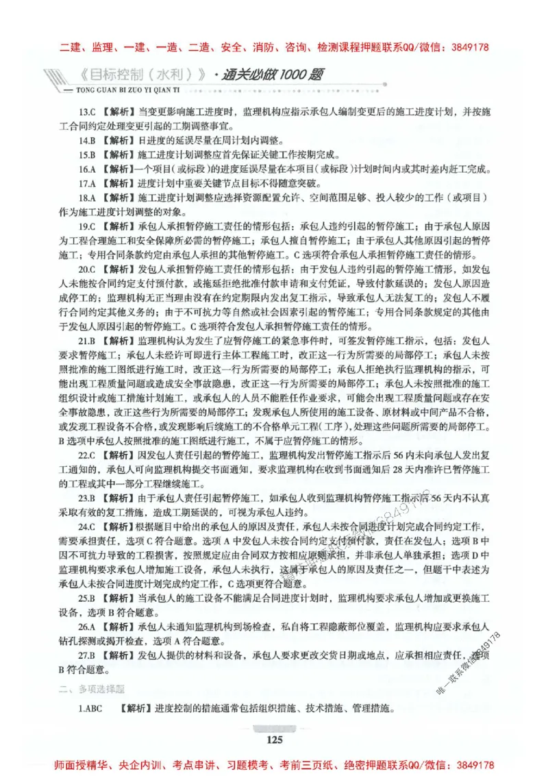 2025年监理水利控制-核心母题1000题推荐_监理工程师_2025监理工程师_2025年监理工程师SVIP_2025年监理水利控制SVIP_01-精华文档✿电子教材✿历年真题_754