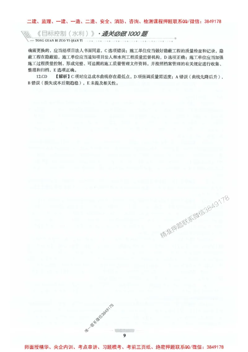 2025年监理水利控制-核心母题1000题推荐_监理工程师_2025监理工程师_2025年监理工程师SVIP_2025年监理水利控制SVIP_01-精华文档✿电子教材✿历年真题_754