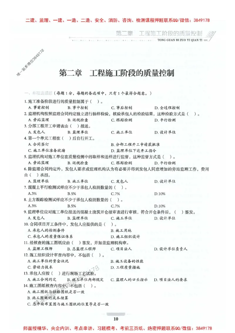 2025年监理水利控制-核心母题1000题推荐_监理工程师_2025监理工程师_2025年监理工程师SVIP_2025年监理水利控制SVIP_01-精华文档✿电子教材✿历年真题_754