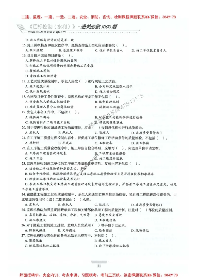 2025年监理水利控制-核心母题1000题推荐_监理工程师_2025监理工程师_2025年监理工程师SVIP_2025年监理水利控制SVIP_01-精华文档✿电子教材✿历年真题_754