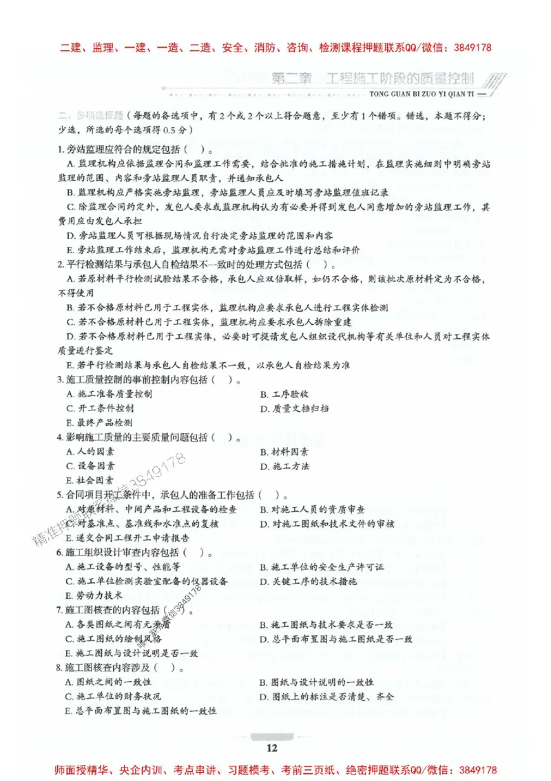 2025年监理水利控制-核心母题1000题推荐_监理工程师_2025监理工程师_2025年监理工程师SVIP_2025年监理水利控制SVIP_01-精华文档✿电子教材✿历年真题_754