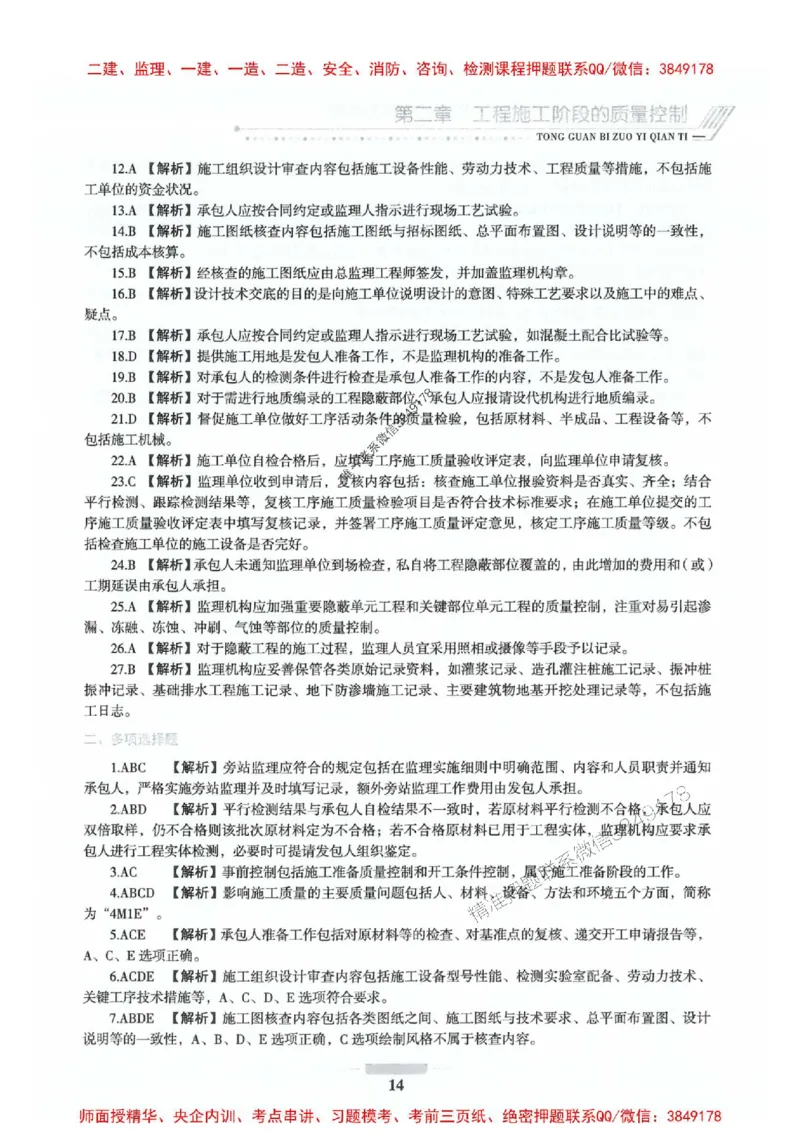2025年监理水利控制-核心母题1000题推荐_监理工程师_2025监理工程师_2025年监理工程师SVIP_2025年监理水利控制SVIP_01-精华文档✿电子教材✿历年真题_754