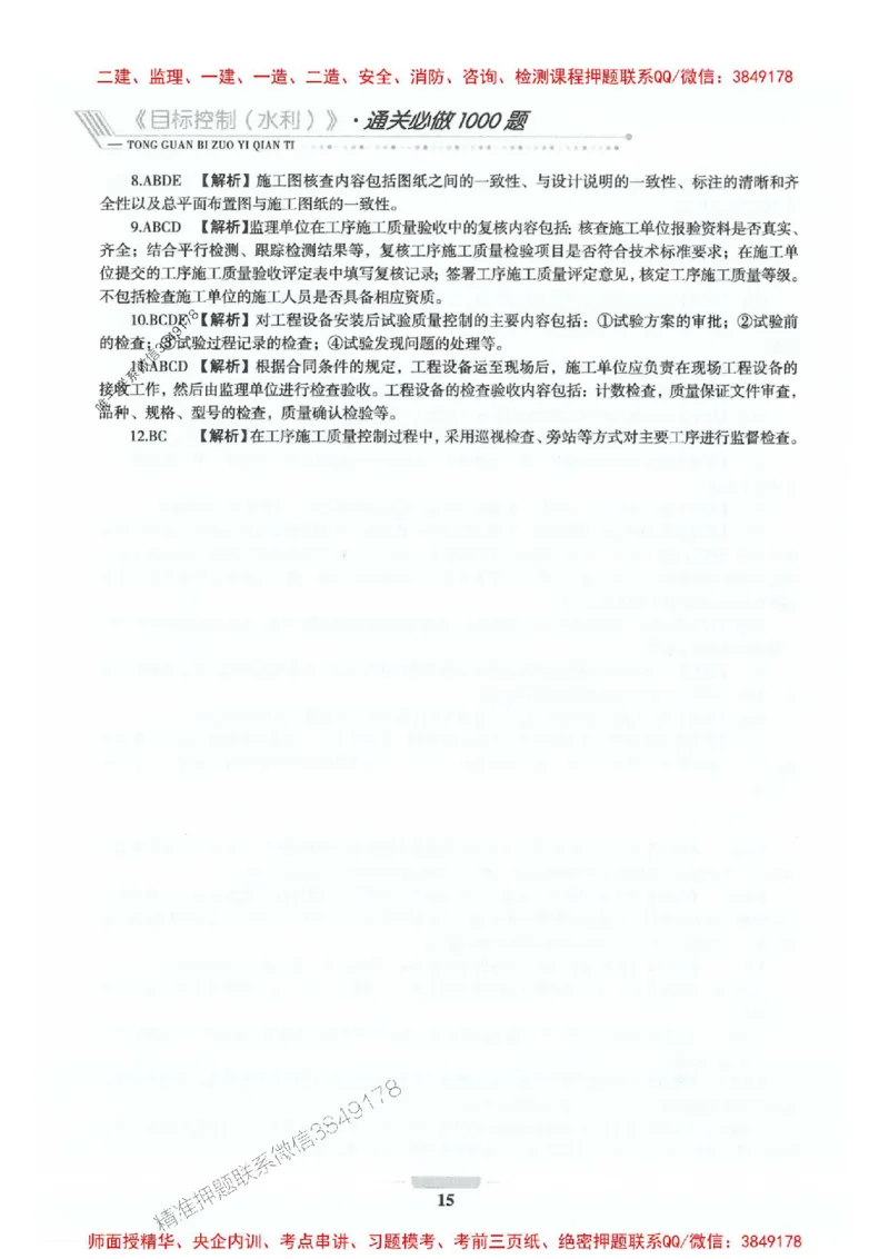 2025年监理水利控制-核心母题1000题推荐_监理工程师_2025监理工程师_2025年监理工程师SVIP_2025年监理水利控制SVIP_01-精华文档✿电子教材✿历年真题_754