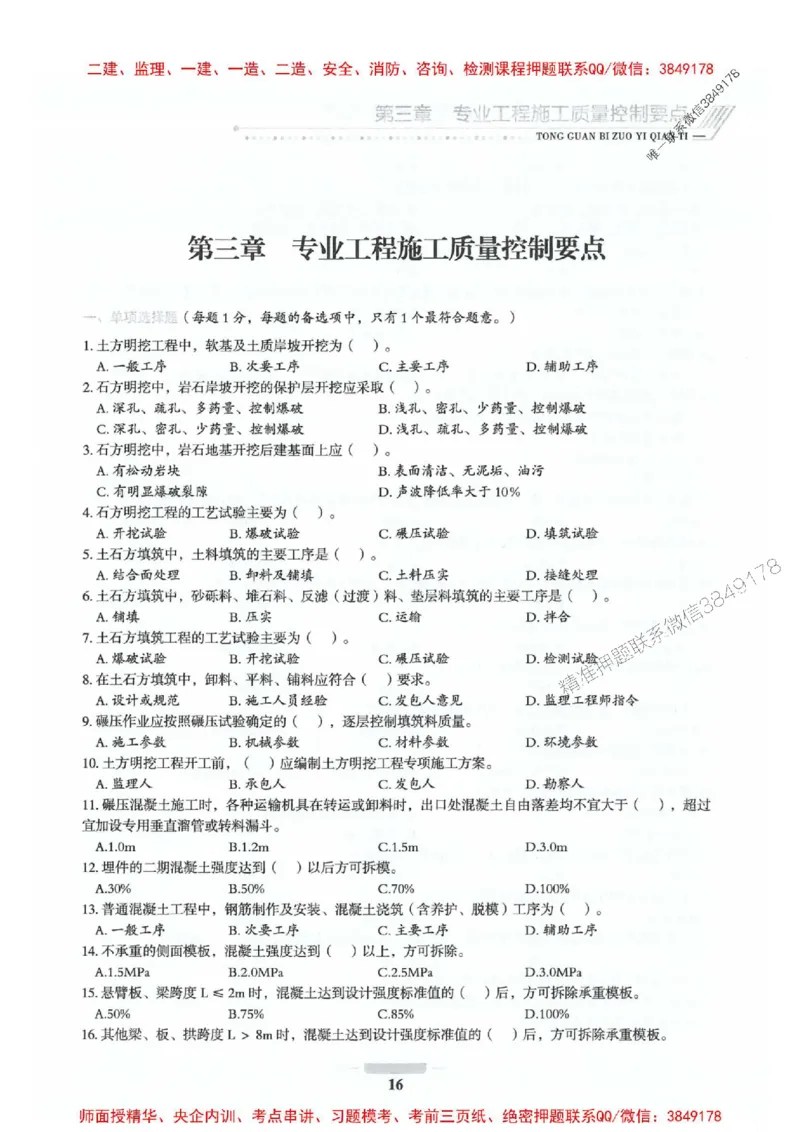2025年监理水利控制-核心母题1000题推荐_监理工程师_2025监理工程师_2025年监理工程师SVIP_2025年监理水利控制SVIP_01-精华文档✿电子教材✿历年真题_754